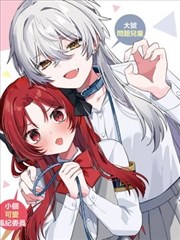 精选片单：少年派二漫画番外 海报